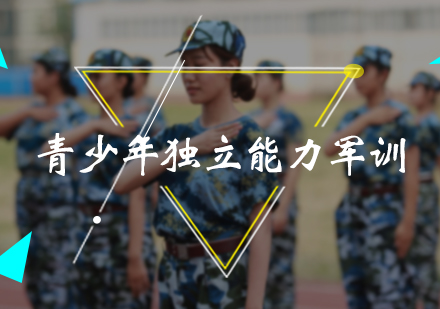 北京青少年独立能力夏令营