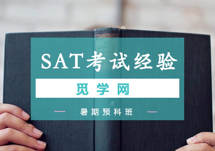 自学sat备考经验总结