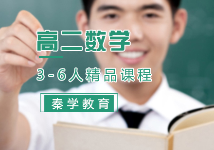 高二数学3-6人精品课程