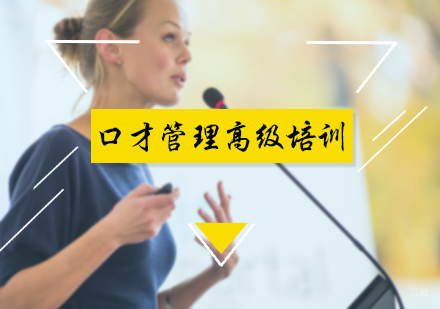 北京凯来口才_北京口才管理高级培训
