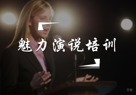 北京凯来口才_北京魅力演说培训