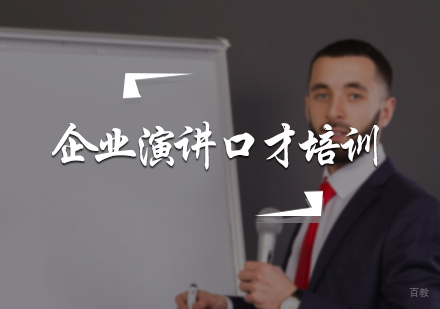 北京凯来口才_北京企业演讲口才培训