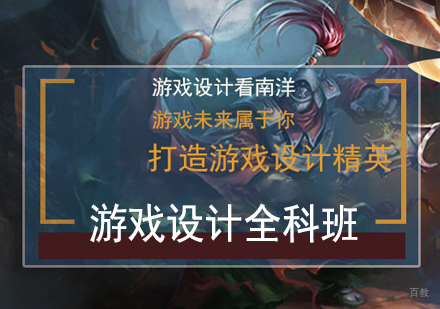 上海游戏设计全科培训班