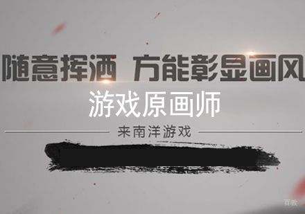 上海游戏原画培训课程