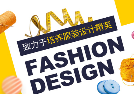 上海服装设计时装设计全科班
