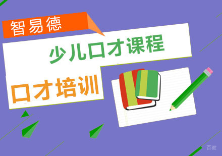 重庆少儿口才培训课程