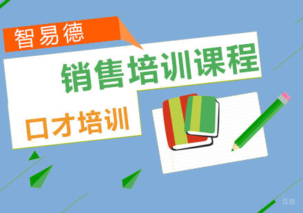 重庆销售培训课程