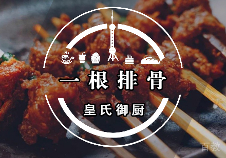 武汉一根排骨