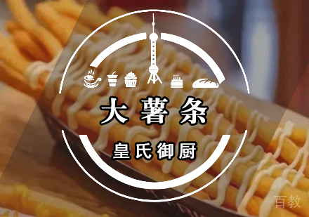 武汉大薯条