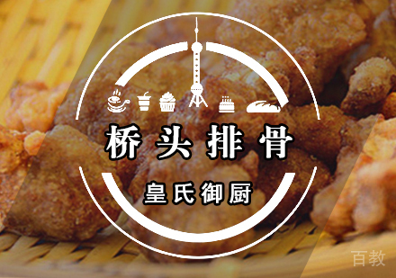 武汉桥头排骨