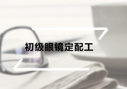 广州视觉训练班