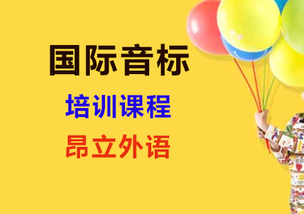 国际音标课程