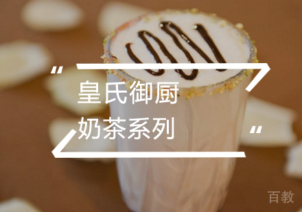 武汉奶茶系列
