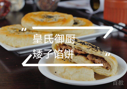 武汉矮子馅饼