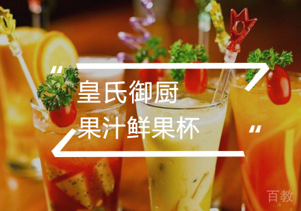 武汉果汁鲜果杯