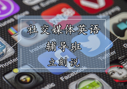 天津社交英语培训班