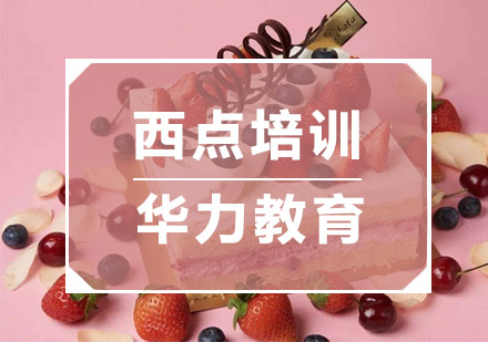 西點