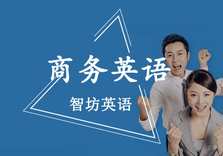 重庆商务英语精品课程