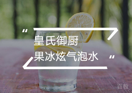 武汉果冰炫气泡水