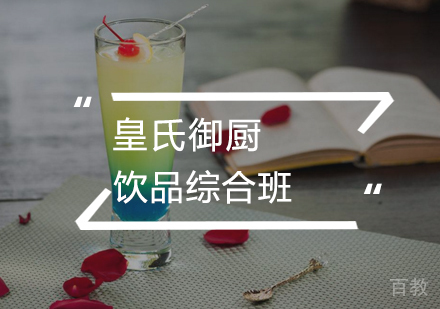 武汉饮品综合班