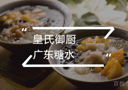 武汉广东糖水