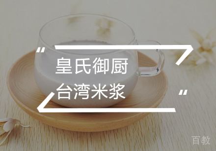 武汉台湾米浆