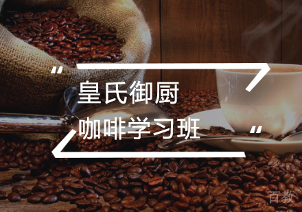 武汉咖啡学习班