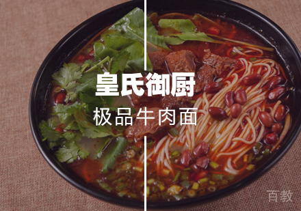武汉极品牛肉面