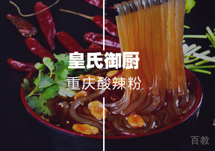 武汉重庆酸辣粉