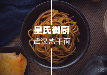武汉武汉热干面