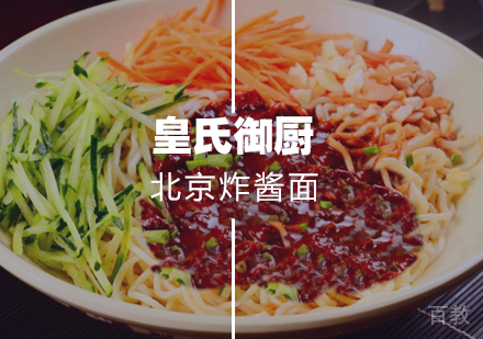 武汉北京炸酱面