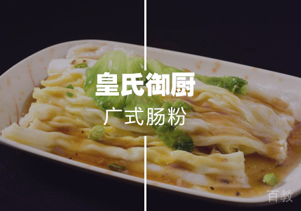 武汉广式肠粉