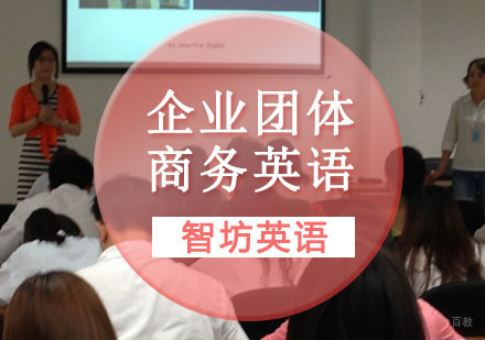 重庆企业团体商务英语培训课程