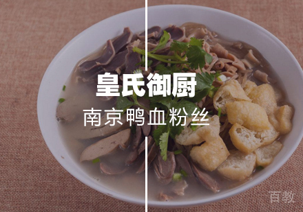 武汉南京鸭血粉丝