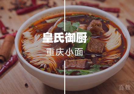 武汉重庆小面