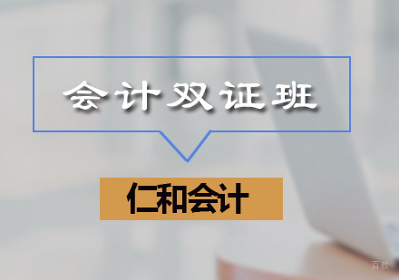 广州会计双证班