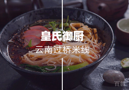 武汉云南过桥米线