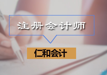 广州注册会计师高效通关班