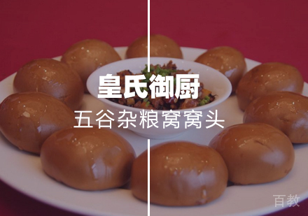 武汉五谷杂粮窝窝头