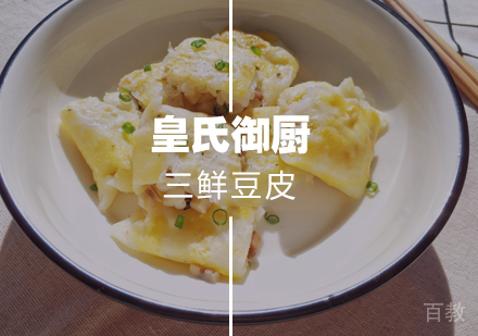 武汉三鲜豆皮