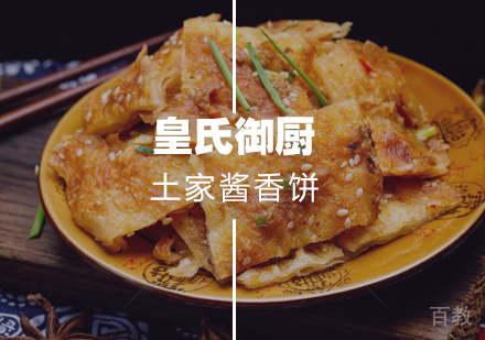 武汉土家酱香饼