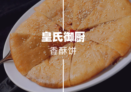 武汉香酥饼
