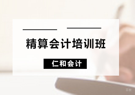 广州精算会计培训班