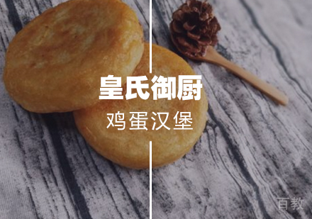 武汉鸡蛋汉堡