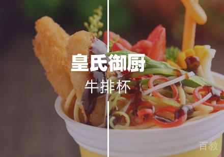 武汉牛排杯