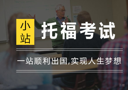 杭州托福-托福考试周六和周日场次区别