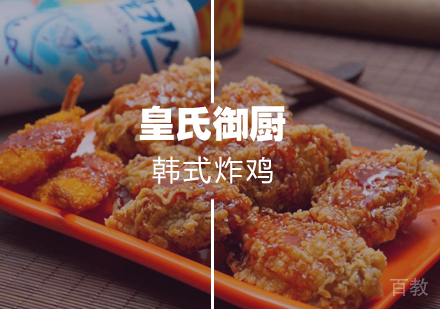 武汉韩式炸鸡