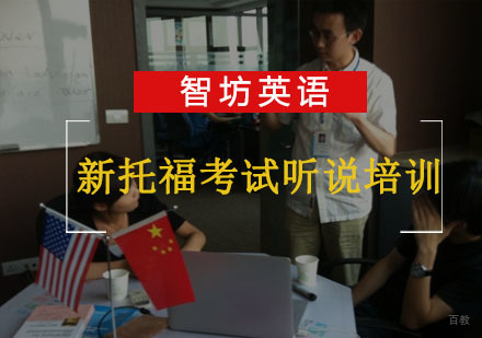 重庆新托福考试听说培训