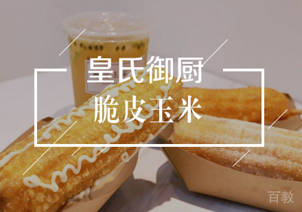 武汉脆皮玉米
