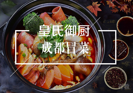 武汉成都冒菜